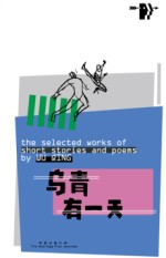 乌青《有一天》